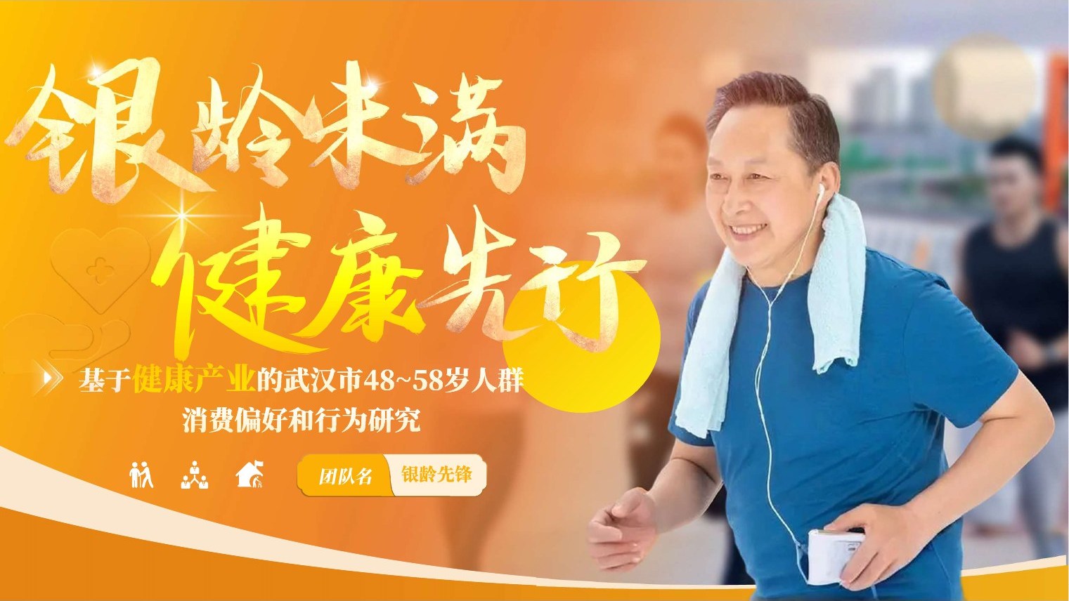 银龄先锋项目 PDF 封面